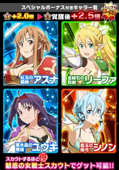 画像ギャラリー No.002のサムネイル画像 / 「SAO コード・レジスタ」で「魅惑の女戦士レアスカウト」が開催中