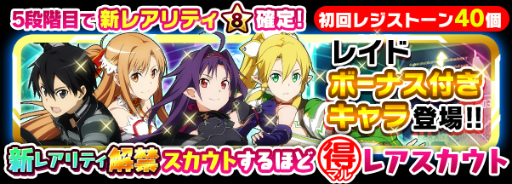 画像ギャラリー No.001のサムネイル画像 / 「SAO コード・レジスタ」,★9まで覚醒可能な新レア“★8”が解禁