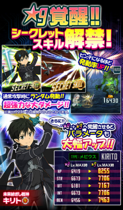 画像ギャラリー No.002のサムネイル画像 / 「SAO コード・レジスタ」,★9まで覚醒可能な新レア“★8”が解禁