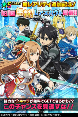 画像ギャラリー No.008のサムネイル画像 / 「SAO コード・レジスタ」,★9まで覚醒可能な新レア“★8”が解禁