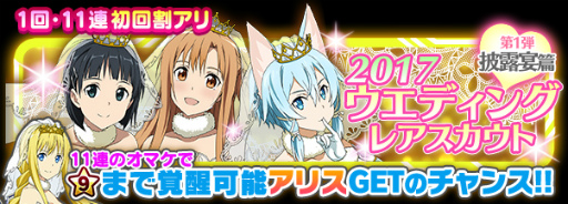 画像ギャラリー No.001のサムネイル画像 / 「SAO コード・レジスタ」にてウェディング衣装スカウトが実施中