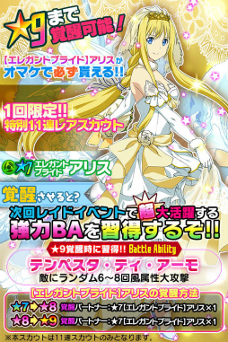画像ギャラリー No.006のサムネイル画像 / 「SAO コード・レジスタ」にてウェディング衣装スカウトが実施中