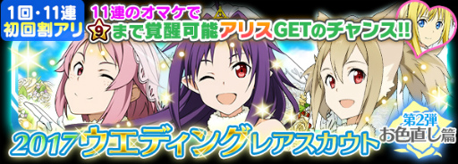 画像ギャラリー No.001のサムネイル画像 / 「SAO コード・レジスタ」，ウェディング衣装スカウト第2弾がスタート