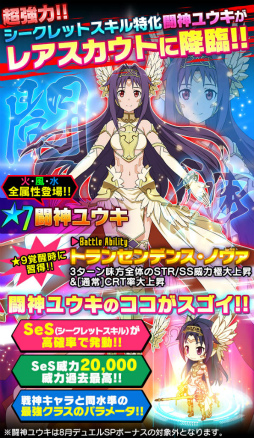 画像ギャラリー No.002のサムネイル画像 / 「SAO コード・レジスタ」,1000万DLを記念した“闘神ユウキ”が実装