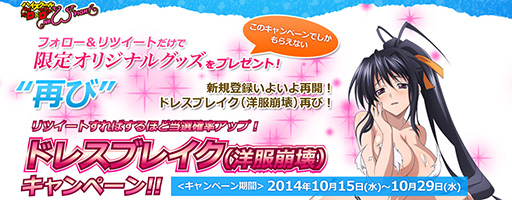 画像ギャラリー No.001のサムネイル画像 / 「ハイスクールD×D NEW FIGHT」，本日から新規登録受付を再開