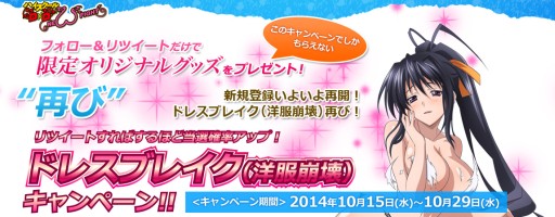 画像ギャラリー No.002のサムネイル画像 / 「ハイスクールD×D NEW FIGHT」,Twitterキャンペーンでもらえるアイテムに「ED 姫島朱乃 SR」が追加