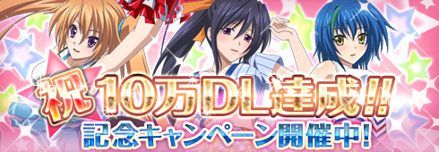 画像ギャラリー No.001のサムネイル画像 / 「ハイスクールD×D NEW FIGHT」，10万ダウンロード記念ガチャが販売開始