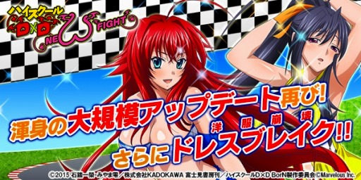画像ギャラリー No.006のサムネイル画像 / 「ハイスクールD×D NEW FIGHT」大型アップデート「さらにドレスブレイク」実施