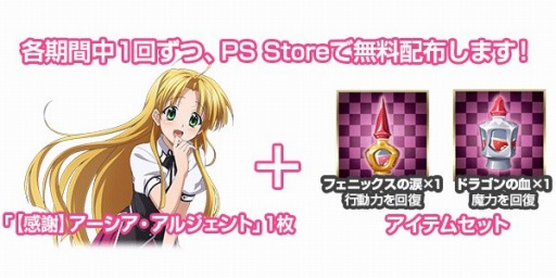 画像ギャラリー No.002のサムネイル画像 / 「ハイスクールD×D NEW FIGHT」,PS Storeキャンペーンを3か月連続で実施