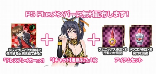 画像ギャラリー No.002のサムネイル画像 / 「ハイスクールD×D NEW FIGHT」PS Plus加入者に限定カードをプレゼント