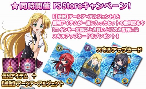 画像ギャラリー No.004のサムネイル画像 / 「ハイスクールD×D NEW FIGHT」PS Plus加入者に限定カードをプレゼント