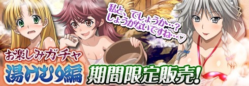 画像ギャラリー No.005のサムネイル画像 / 「ハイスクールD×D NEW FIGHT」，湯けむりイベントが本日スタート