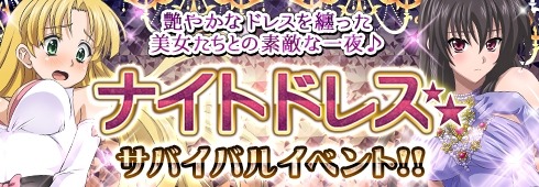 画像ギャラリー No.006のサムネイル画像 / 「ハイスクールD×D NEW FIGHT」サバイバルイベント「ナイトドレス」を開催