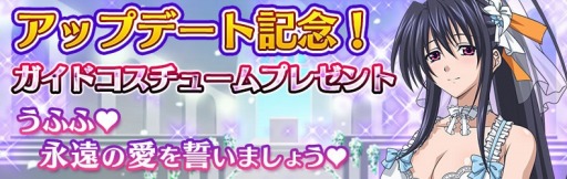 画像ギャラリー No.002のサムネイル画像 / 「ハイスクールD×D NEW FIGHT」1.95verにアップデート。降臨ダンジョンを実施
