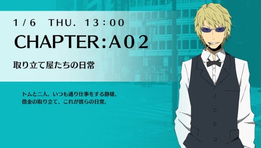 画像ギャラリー No.005のサムネイル画像 / 「デュラララ!! Relay」池袋の探索方法やキャラクターとの“Relation(関係性)”の深め方など,シナリオ進行のカギを握るシステムが公開