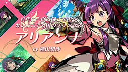 画像ギャラリー No.002のサムネイル画像 / 「新・世界樹の迷宮2　ファフニールの騎士」，アリアンナの紹介ムービーが公開に。「ペルソナ」シリーズの音楽イベント開催も決定