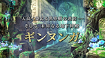 画像ギャラリー No.004のサムネイル画像 / ［TGS 2014］「新・世界樹の迷宮2　ファフニールの騎士」のPV第2弾が公開。「世界樹の迷宮II 諸王の聖杯」がクラシックモードとして搭載されることが明らかに