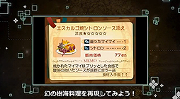 画像ギャラリー No.005のサムネイル画像 / 「新・世界樹の迷宮2 ファフニールの騎士」最新情報。料理,街の開発・料理販売システムや,グリモアの装備編/トレード&リサイクル編が公開