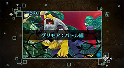 画像ギャラリー No.006のサムネイル画像 / 「新・世界樹の迷宮2 ファフニールの騎士」最新情報。料理,街の開発・料理販売システムや,グリモアの装備編/トレード&リサイクル編が公開
