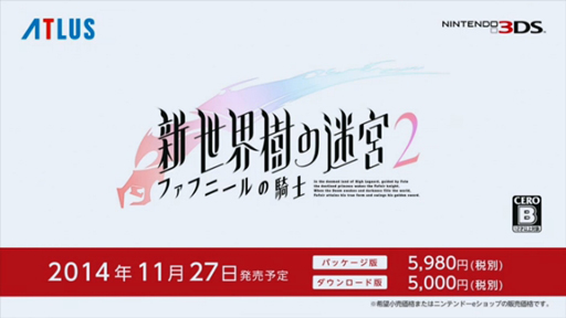 画像ギャラリー No.004のサムネイル画像 / 3DS「新・世界樹の迷宮2 ファフニールの騎士」の体験版が本日のNintendo Direct終了後に配信