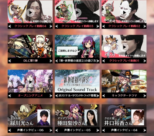 画像ギャラリー No.001のサムネイル画像 / 「新・世界樹の迷宮2」の公式サイトが更新。実況プレイ動画などを公開