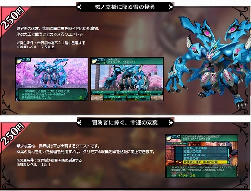 画像ギャラリー No.002のサムネイル画像 / 「新・世界樹の迷宮2」,12月4日に配信されるDLC第2弾を公式サイトで公開