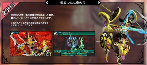画像ギャラリー No.001のサムネイル画像 / 「新・世界樹の迷宮2」DLC第3弾を11日に配信。「雷放つは女帝の弓」ほか2本