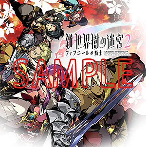 画像ギャラリー No.002のサムネイル画像 / 「新・世界樹の迷宮2」，いくつかの問題を修正する更新データ（Ver.1.1）が明日より配信。感想投稿キャンペーンの募集期間延長も