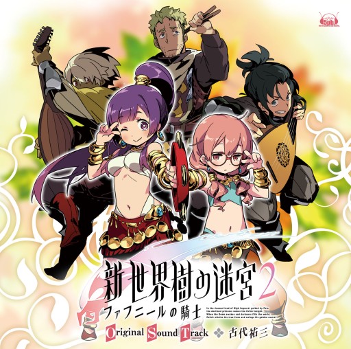 画像ギャラリー No.001のサムネイル画像 / 「新・世界樹の迷宮2」,1月28日に発売となるサントラCDのジャケットが公開