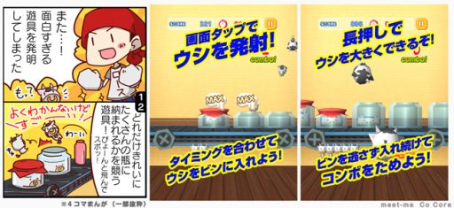画像ギャラリー No.001のサムネイル画像 / 「モーニュウニュウ」配信開始。タップで牛を飛ばし，流れていくビンに入れよう