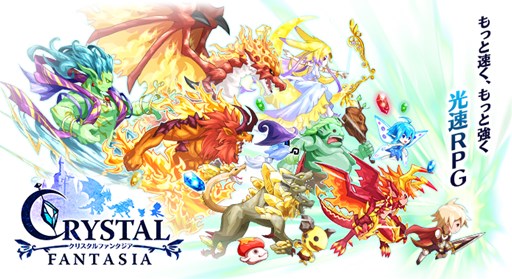 画像ギャラリー No.001のサムネイル画像 / iOS版「クリスタルファンタジア」の配信がスタート。モンスターを斬り払いながら駆け抜けていく爽快感がクセになる横スクロール型アクションRPG