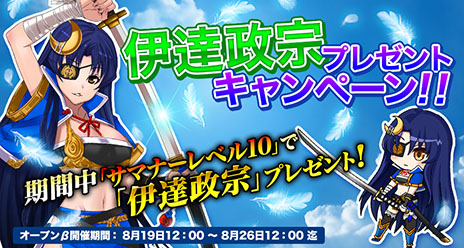 画像ギャラリー No.003のサムネイル画像 / ブラウザRPG「ラストサマナー」のオープンβテストが本日スタート。テスト終了までにレベル10に到達すると英霊キャラクター「伊達政宗」がもらえる