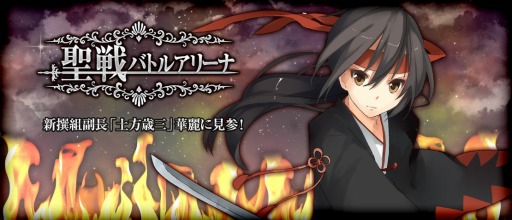 画像ギャラリー No.001のサムネイル画像 / 「ラストサマナー」イベント「聖戦!バトルアリーナ」を実施。飛燕と泉美が参戦
