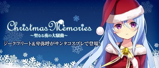 画像ギャラリー No.001のサムネイル画像 / 「ラストサマナー」，「サンタみやび」などが手に入るクリスマスイベントを実施