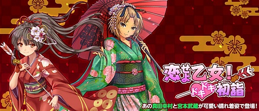 画像ギャラリー No.001のサムネイル画像 / 「ラストサマナー」で「恋せよ乙女!ドキドキ初詣」イベント実施