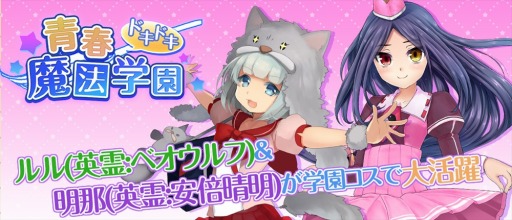 画像ギャラリー No.001のサムネイル画像 / 「ラストサマナー」，ラブコメ満載のイベント「青春ドキドキ魔法学園」を実施
