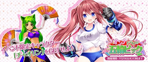 画像ギャラリー No.001のサムネイル画像 / 「ラストサマナー」で，新イベント「オンナだらけの五輪ピック」が開催中