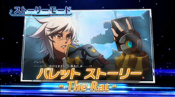 画像ギャラリー No.006のサムネイル画像 / 「XBLAZE LOST：MEMORIES」「BLAZBLUE CHRONOPHANTASMA EXTEND」の追加店舗特典が公開。後者は新要素をまとめた最新PVも