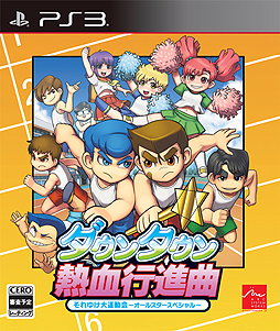 画像ギャラリー No.002のサムネイル画像 / PS3「ダウンタウン熱血行進曲〜それゆけ大運動会〜オールスタースペシャル」は2015年2月11日発売。公式サイトが本日グランドオープン
