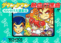 画像ギャラリー No.005のサムネイル画像 / PS3「ダウンタウン熱血行進曲〜それゆけ大運動会〜オールスタースペシャル」は2015年2月11日発売。公式サイトが本日グランドオープン