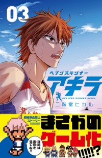 画像ギャラリー No.010のサムネイル画像 / 「ダウンタウン熱血行進曲それゆけ大運動会〜オールスタースペシャル〜」発売日が3月5日に決定。「ヘブンズランナーアキラ」とのコラボDLCを無料配信