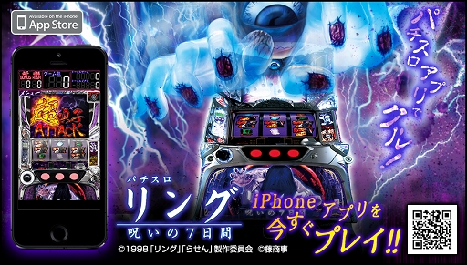 画像ギャラリー No.001のサムネイル画像 / パチスロアプリ「リング〜呪いの7日間〜」がiOS向けに配信スタート