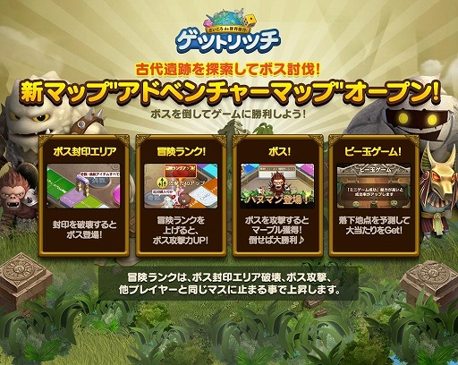 画像ギャラリー No.002のサムネイル画像 / 「LINE ゲットリッチ」，ボスが登場するギミックを使った新マップを実装。新たなプロモーションムービーも公開