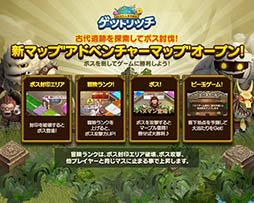 画像ギャラリー No.011のサムネイル画像 / 「LINE ゲットリッチ」，ボスが登場するギミックを使った新マップを実装。新たなプロモーションムービーも公開