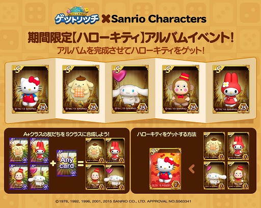 画像ギャラリー No.001のサムネイル画像 / 「LINE ゲットリッチ」がサンリオとコラボ。ハローキティなど8キャラが登場