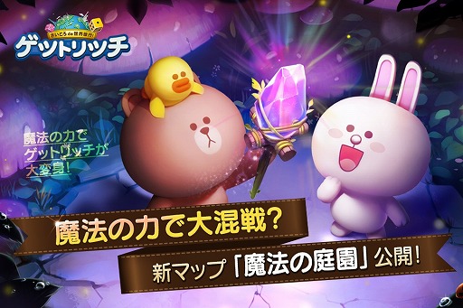 画像ギャラリー No.001のサムネイル画像 / 「LINE ゲットリッチ」，新マップ“魔法の庭園”を実装