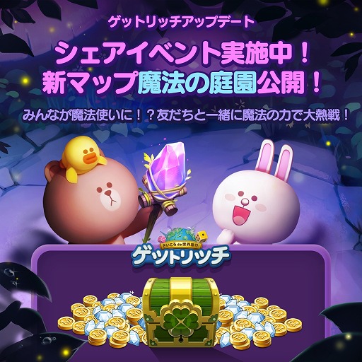 画像ギャラリー No.005のサムネイル画像 / 「LINE ゲットリッチ」，新マップ“魔法の庭園”を実装