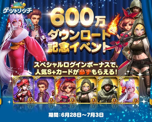 画像ギャラリー No.002のサムネイル画像 / 「LINE ゲットリッチ」，600万DL突破。S+クラスカードをもらえる特別イベントが開催