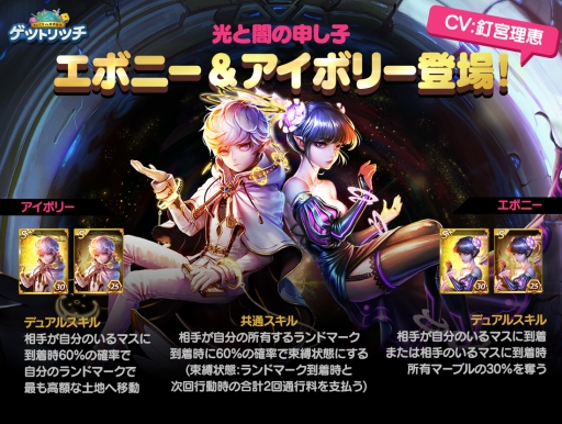 画像ギャラリー No.003のサムネイル画像 / 「LINE ゲットリッチ」,釘宮理恵さん演じるキャラクター“エボニー”と“アイボリー”を実装