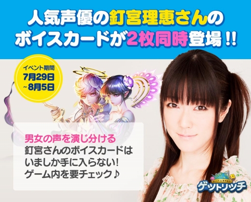 画像ギャラリー No.006のサムネイル画像 / 「LINE ゲットリッチ」,釘宮理恵さん演じるキャラクター“エボニー”と“アイボリー”を実装